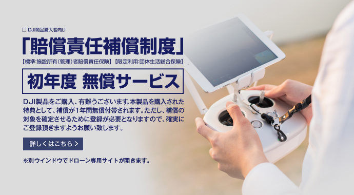 賠償責任保証制度